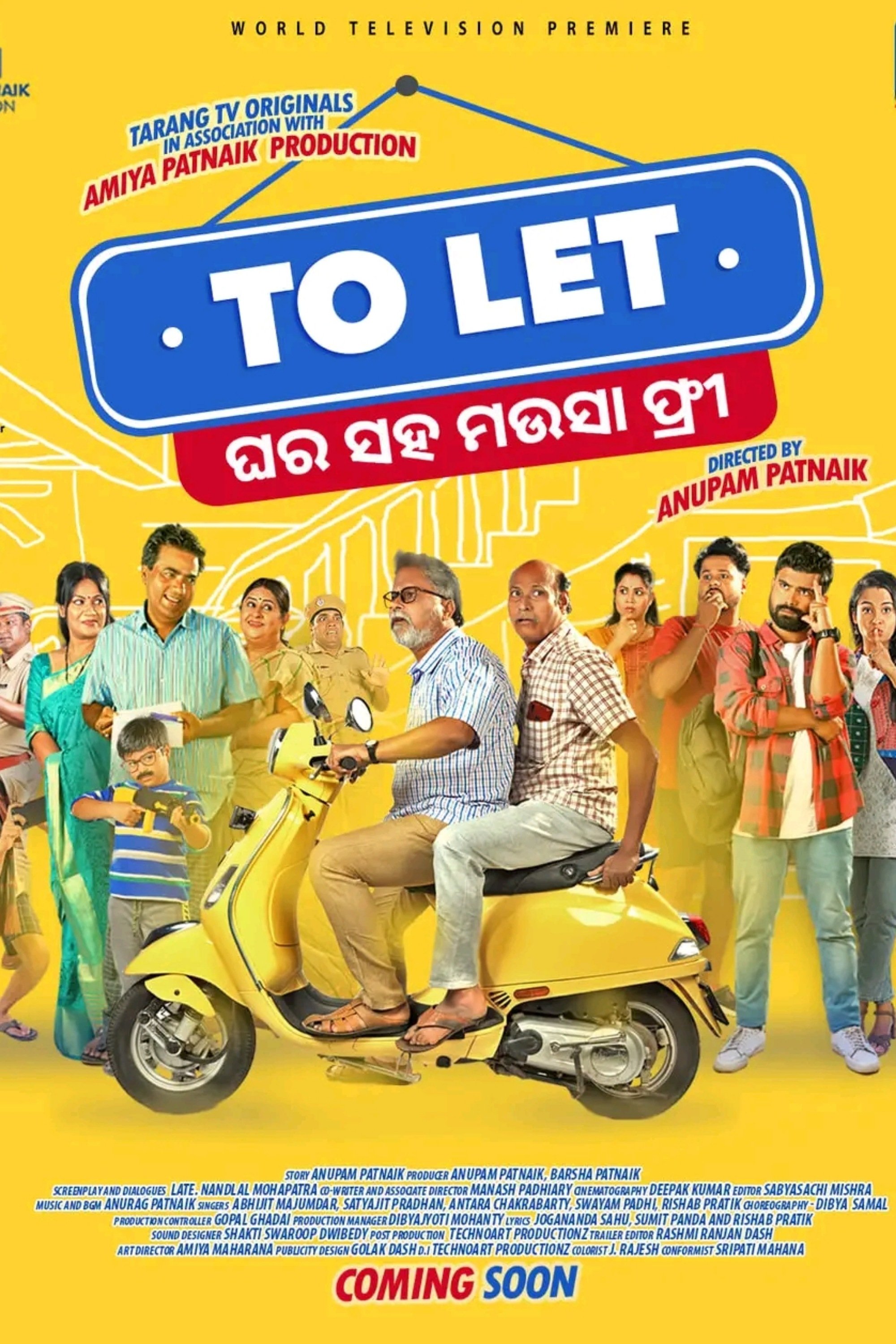 ଟୁ ଲେଟ୍ - ଘର ସହ ମଉସା ଫ୍ରୀ