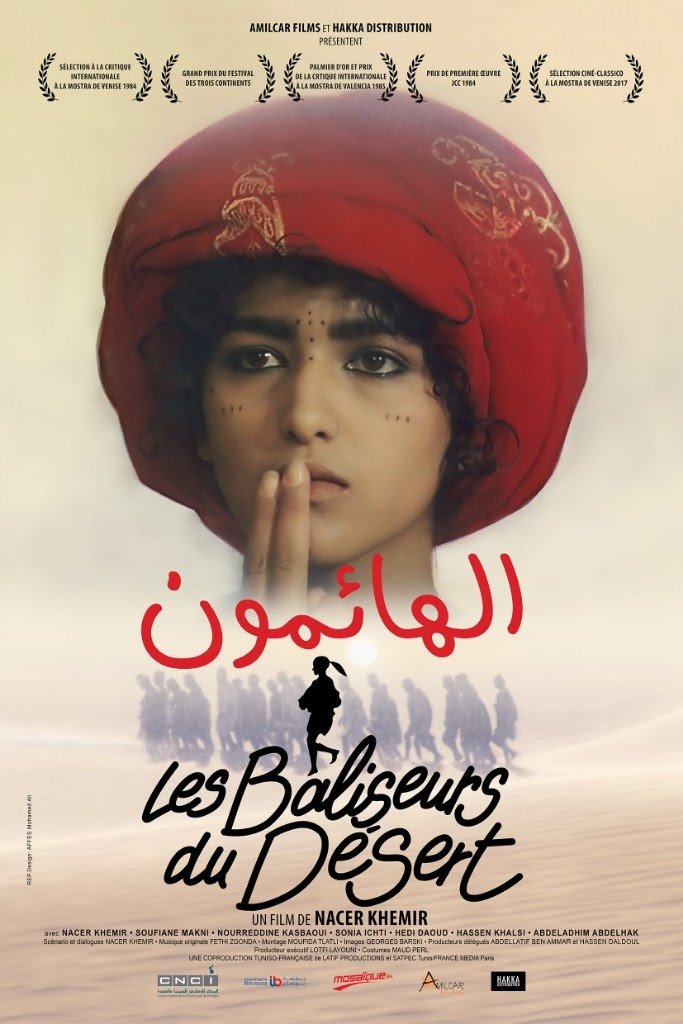 الهائمون | الهائمون