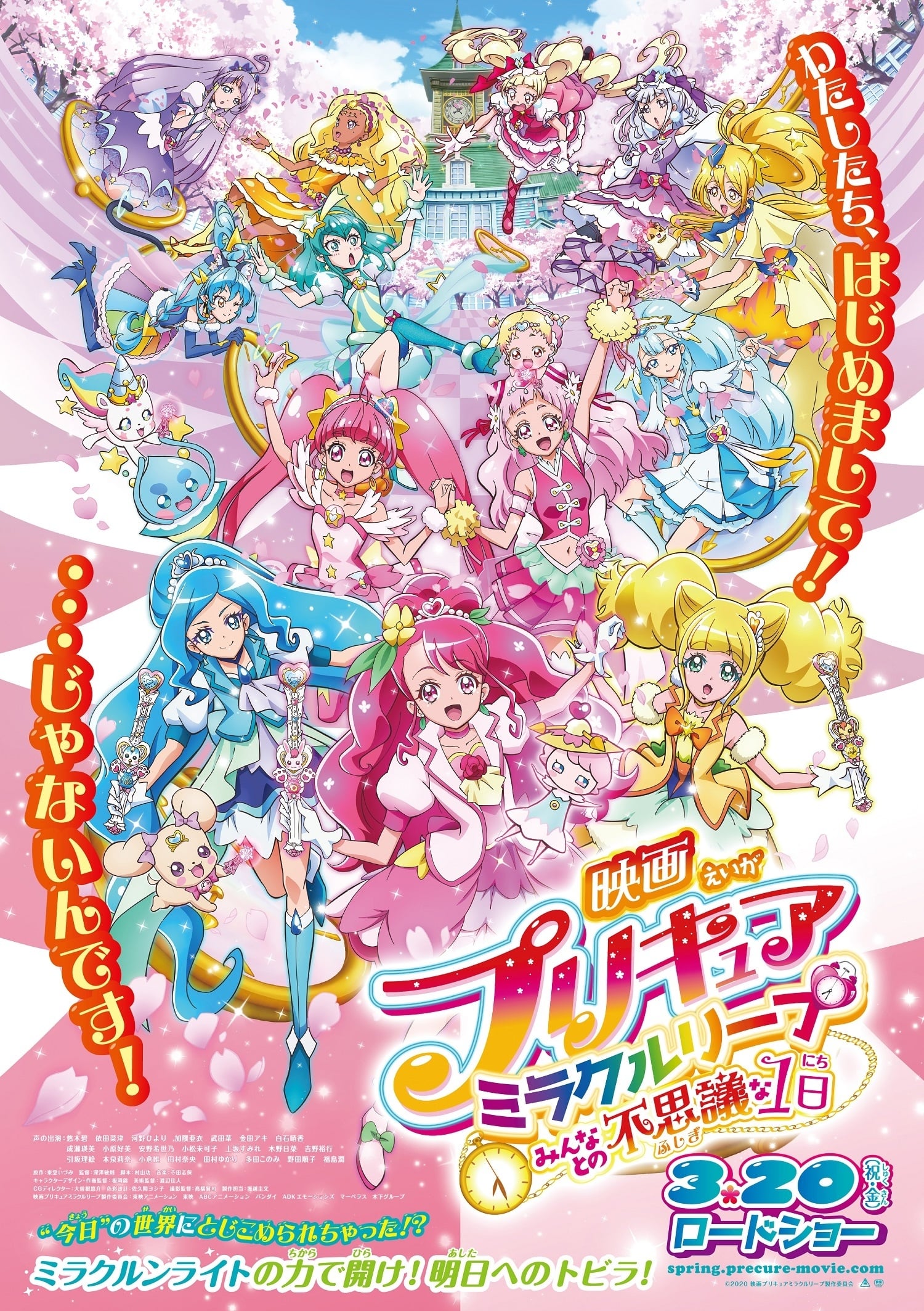 映画プリキュアミラクルリープ みんなとの不思議な1日 | 映画プリキュアミラクルリープ みんなとの不思議な1日