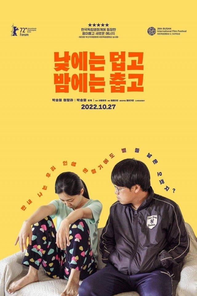 낮에는 덥고 밤에는 춥고