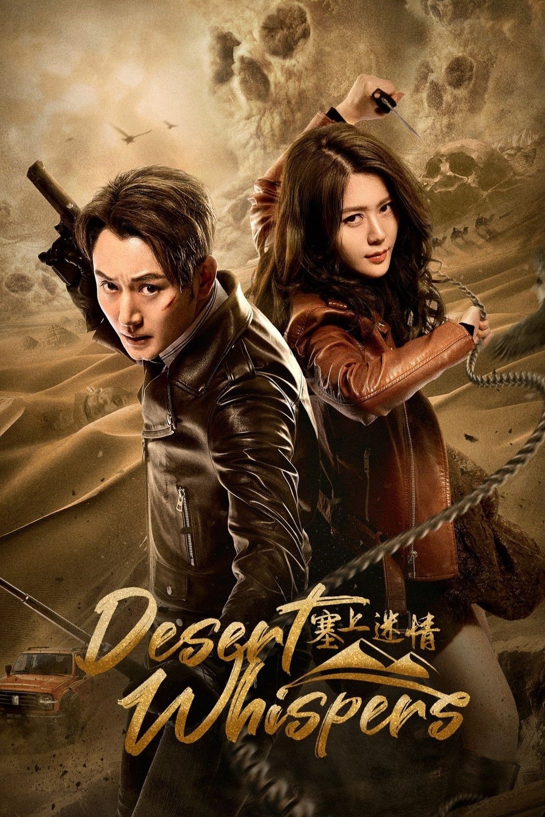 塞上迷情
