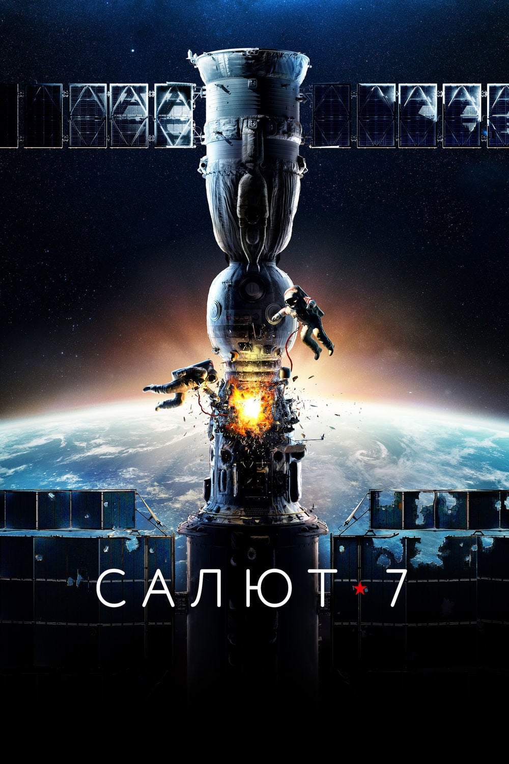 Салют-7 | Салют-7