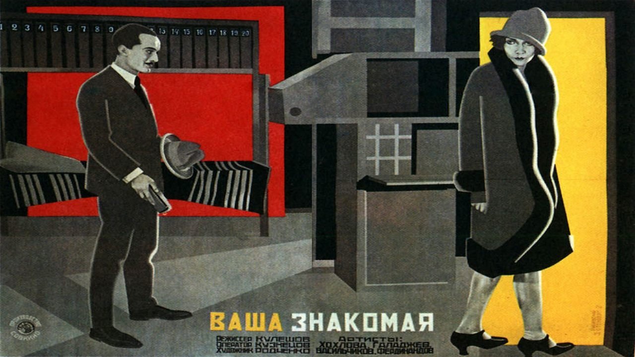 Ваша знакомая|Ваша знакомая