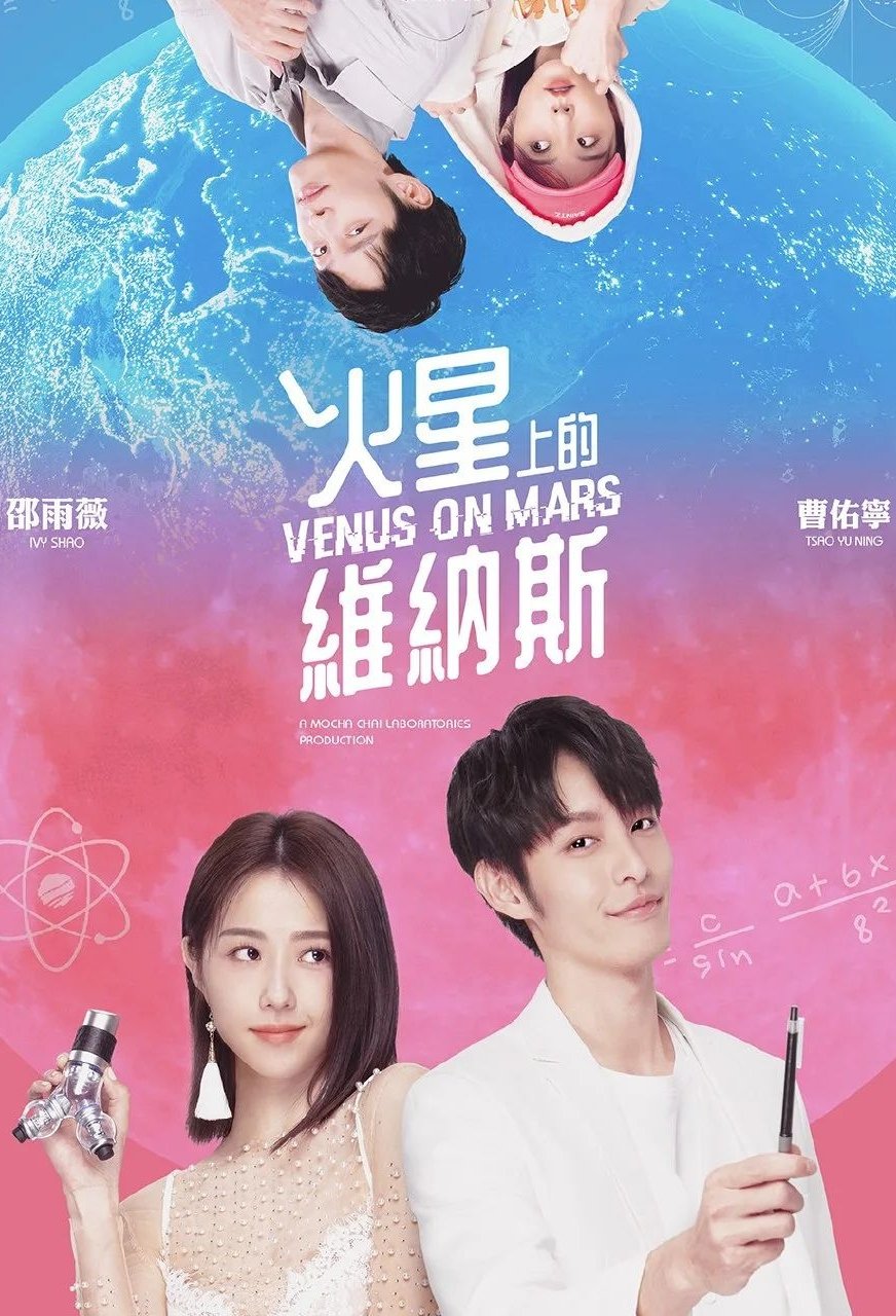 火星上的維納斯