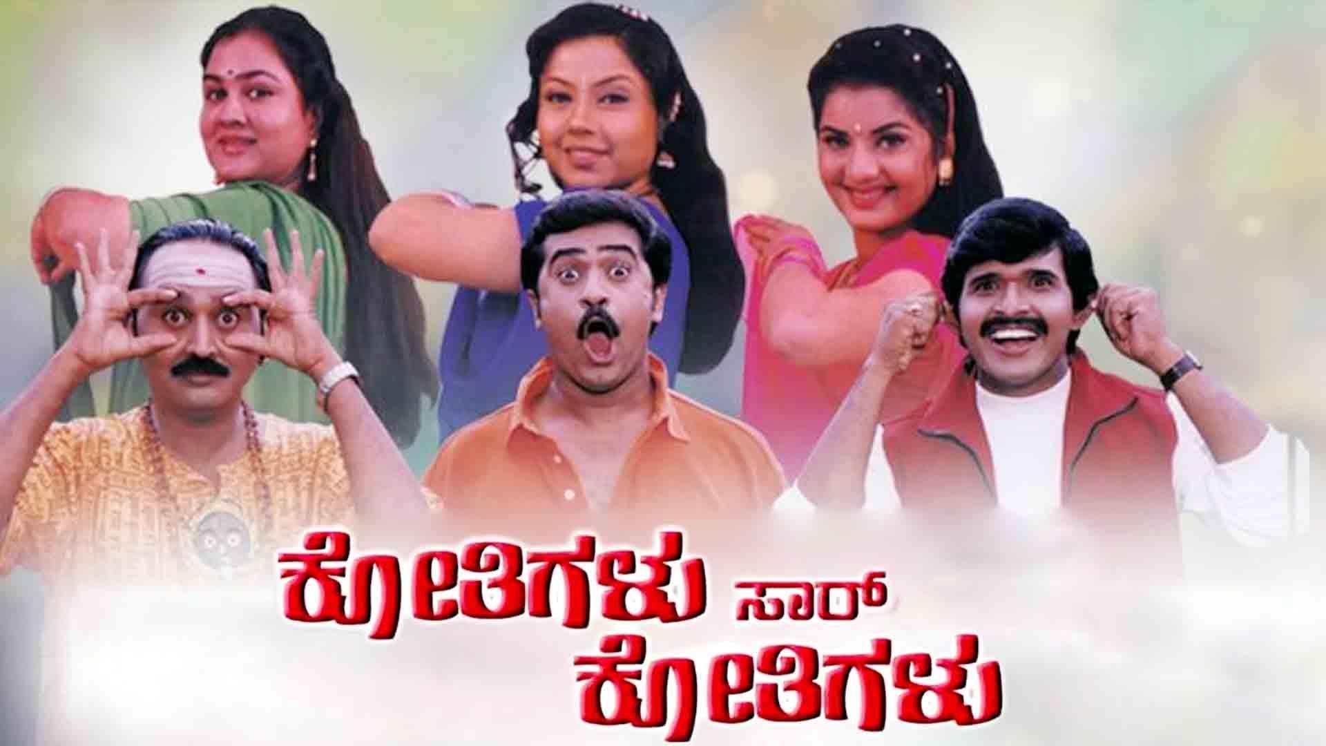 Kotigalu Saar Kotigalu|Kotigalu Saar Kotigalu