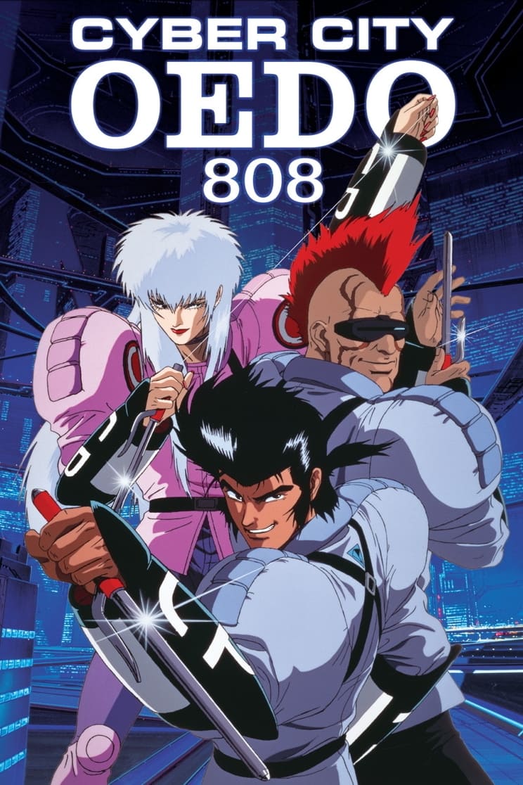 サイバーシティ OEDO 808