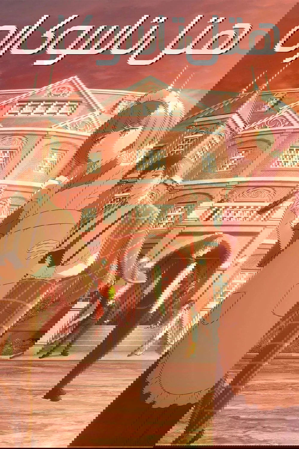 誰ソ彼ホテル