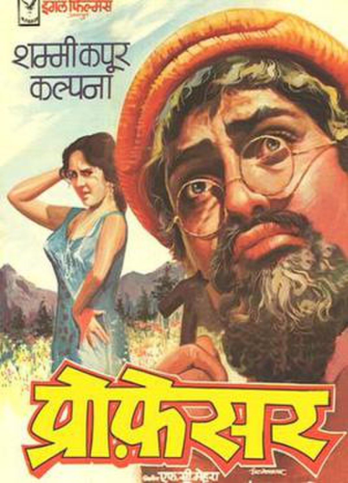 प्रोफ़ेसर | प्रोफ़ेसर