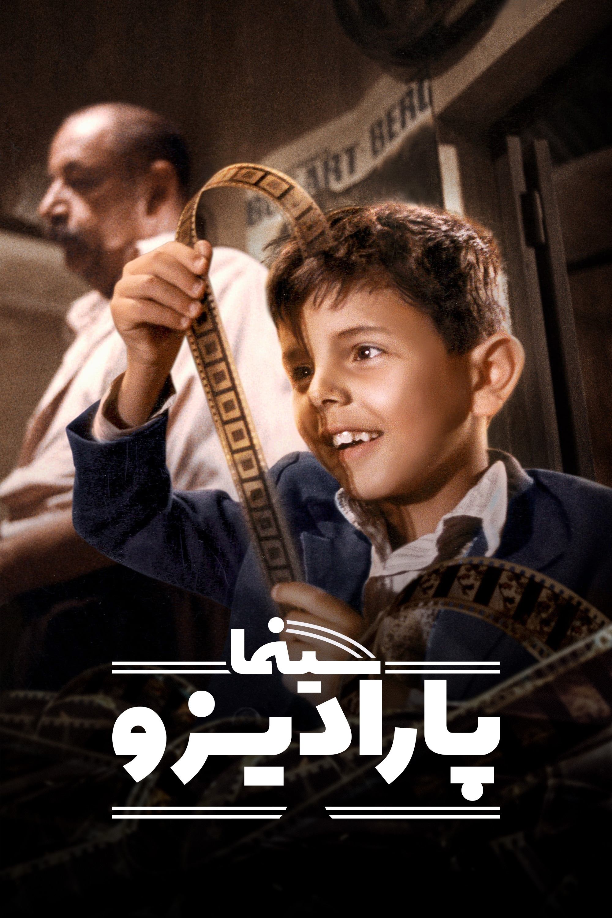 سینما پارادیزو | Nuovo Cinema Paradiso