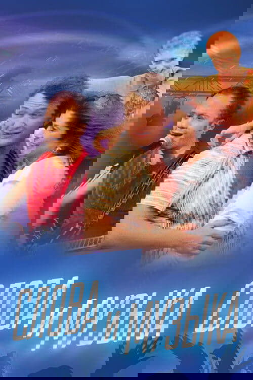 Слова и музыка