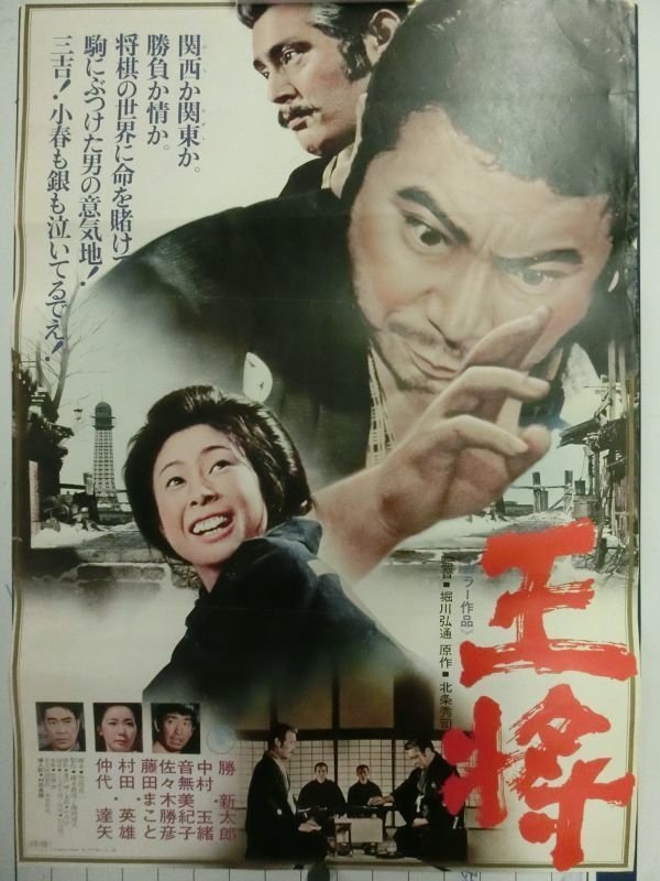王将