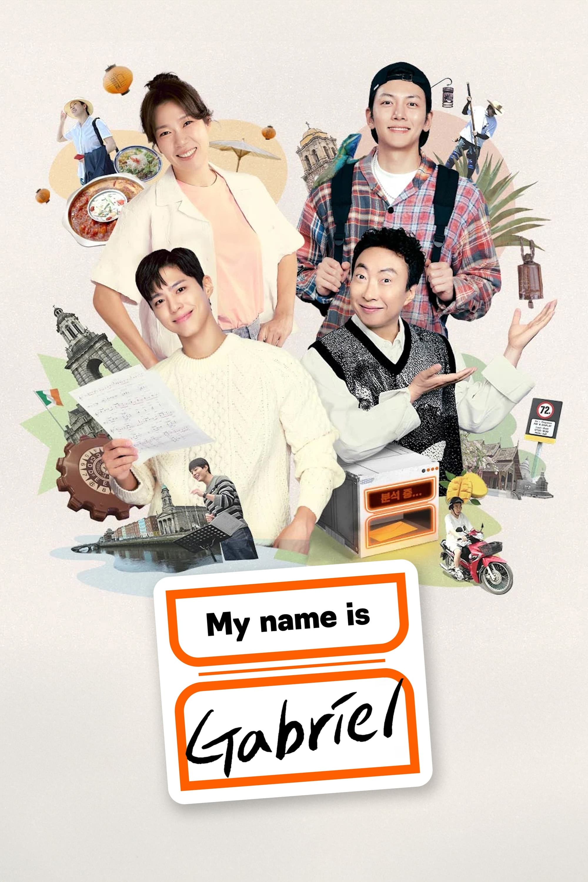My name is 가브리엘