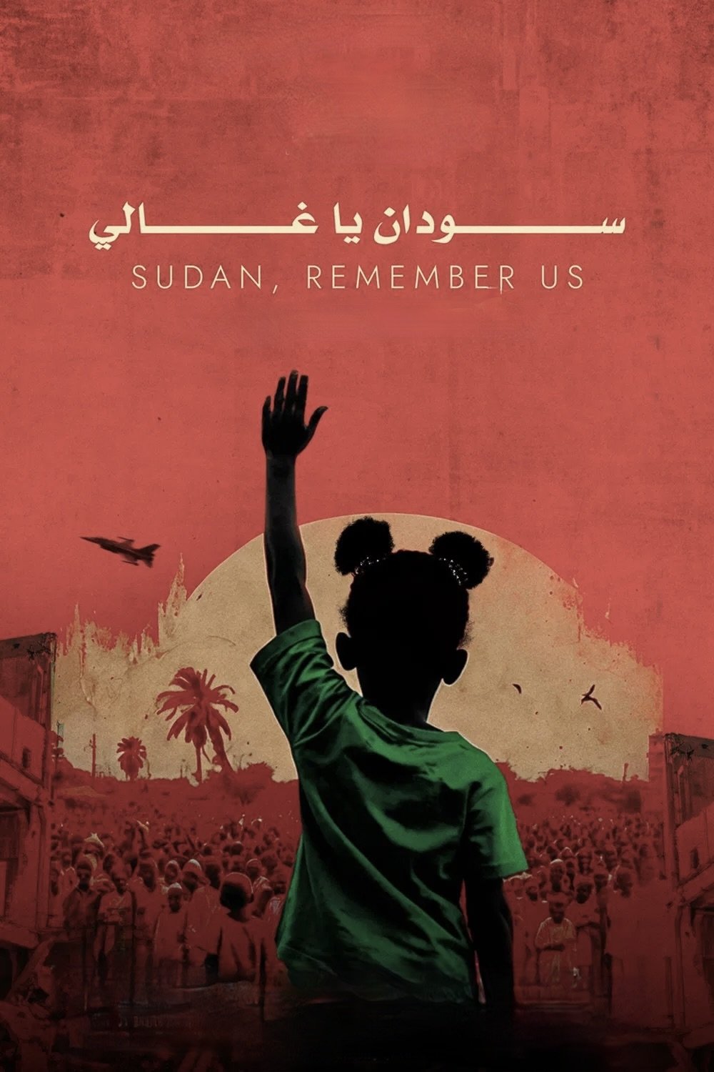 السودان يا غالي