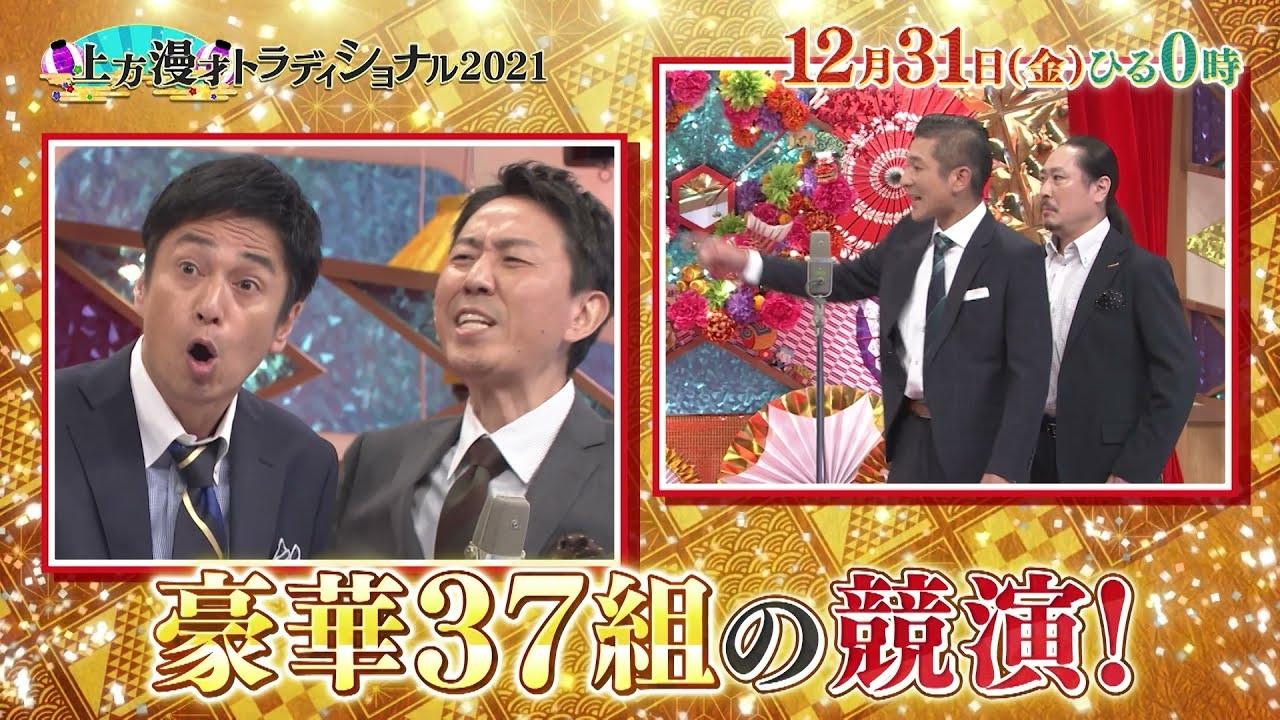 上方漫才トラディショナル|上方漫才トラディショナル