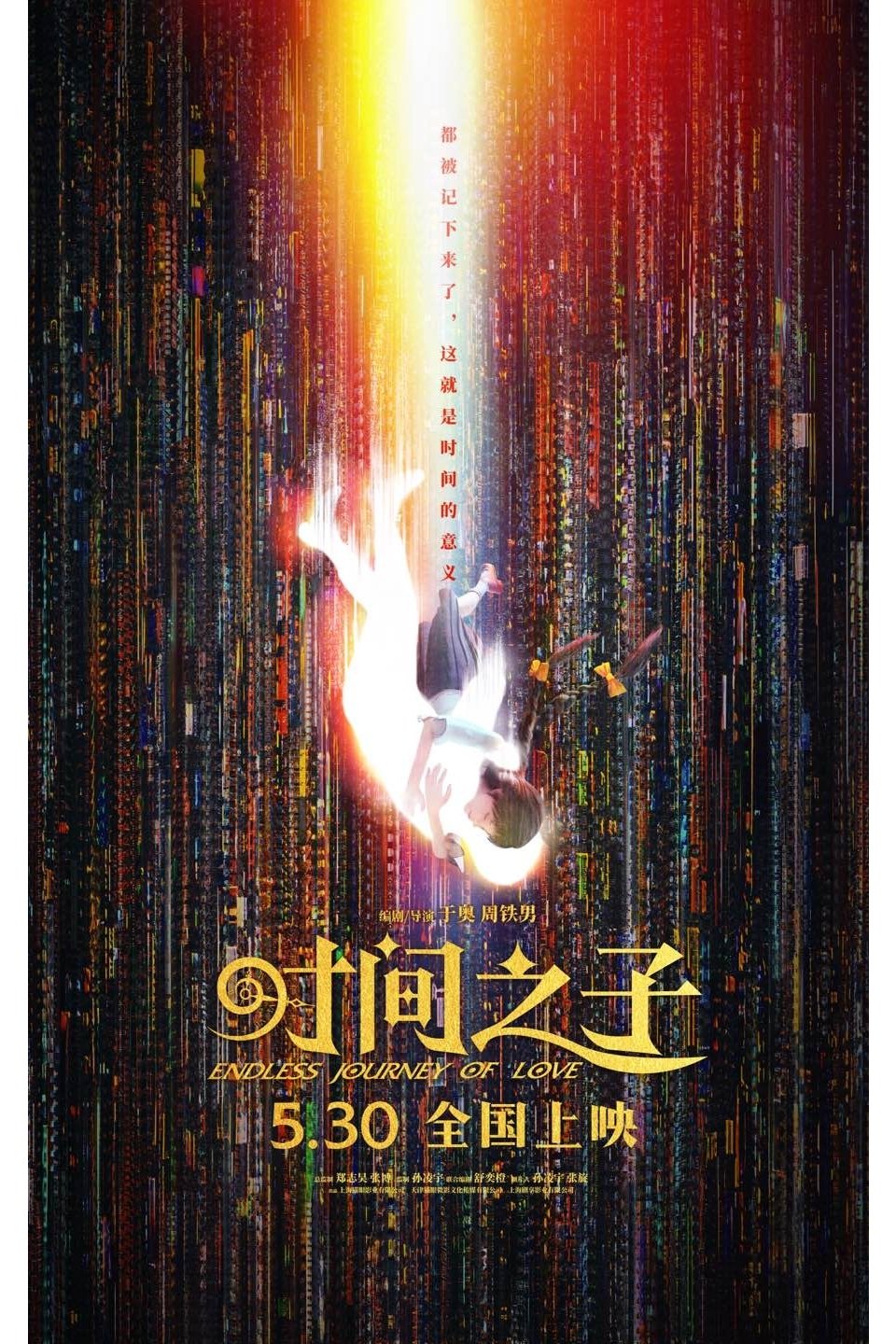 时间之子
