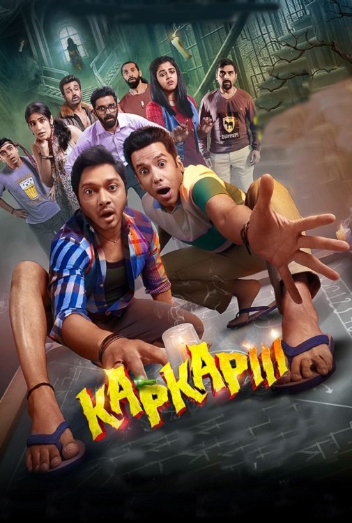 कपकापी