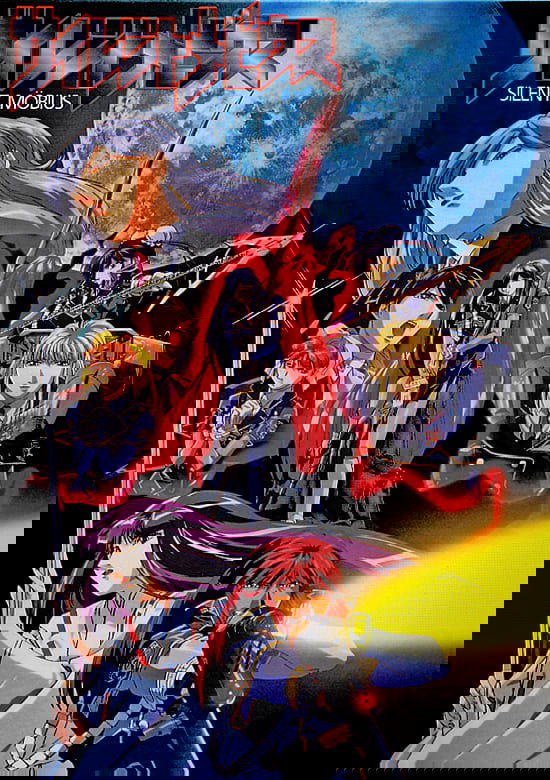 サイレントメビウス | サイレントメビウス