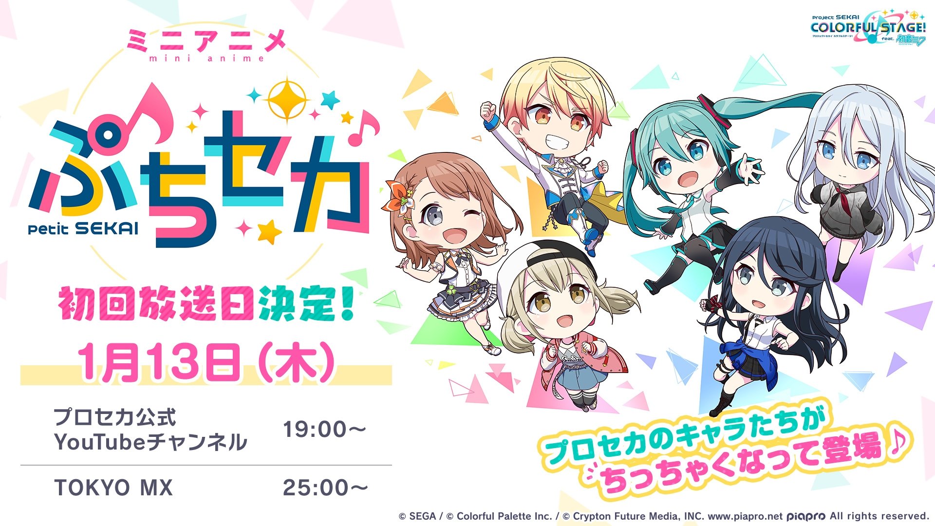 ぷちセカ|ぷちセカ