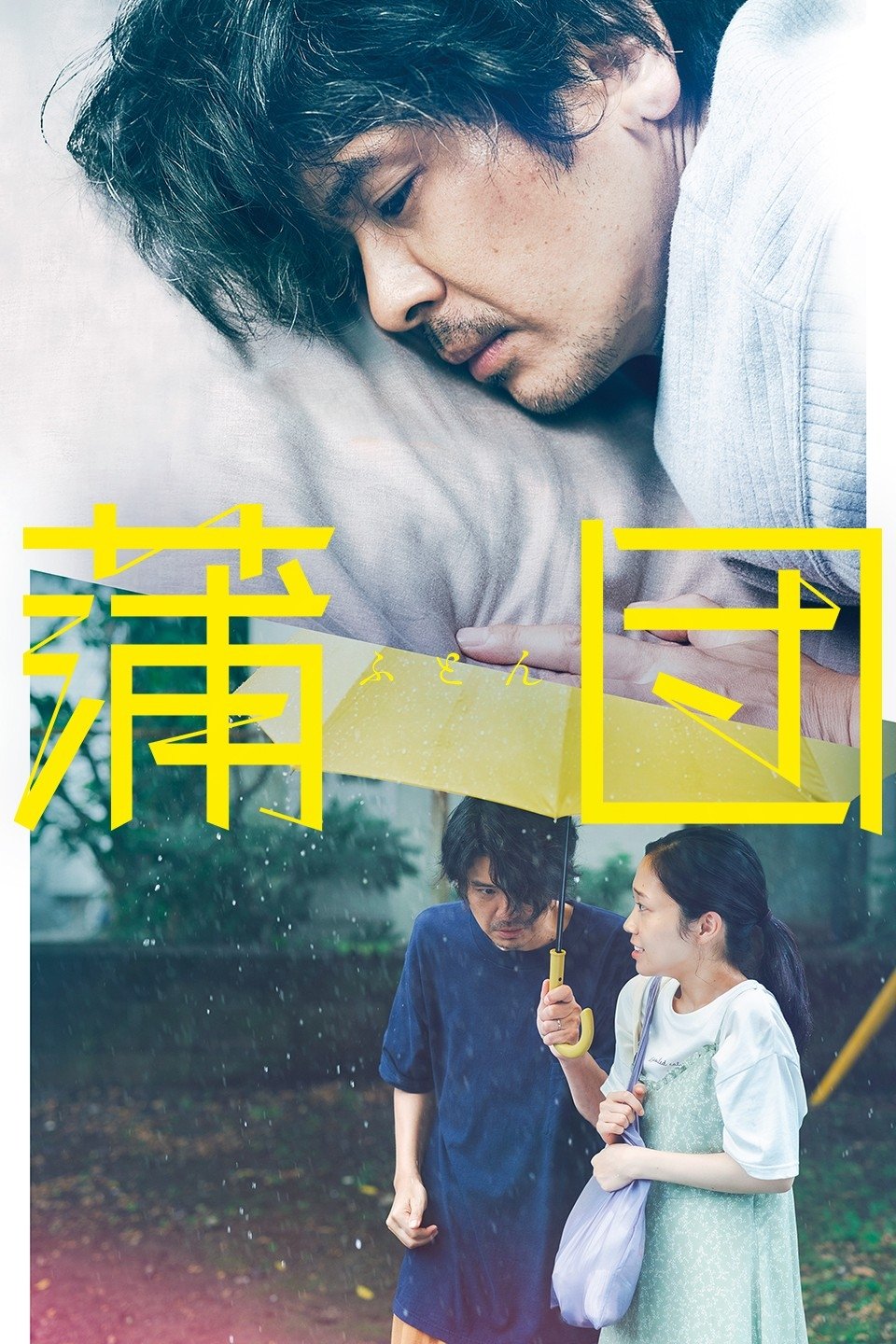 蒲団