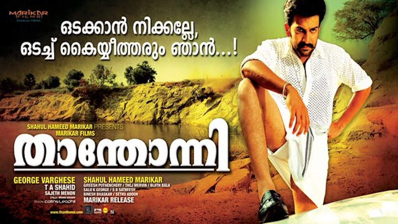 താന്തോന്നി|താന്തോന്നി