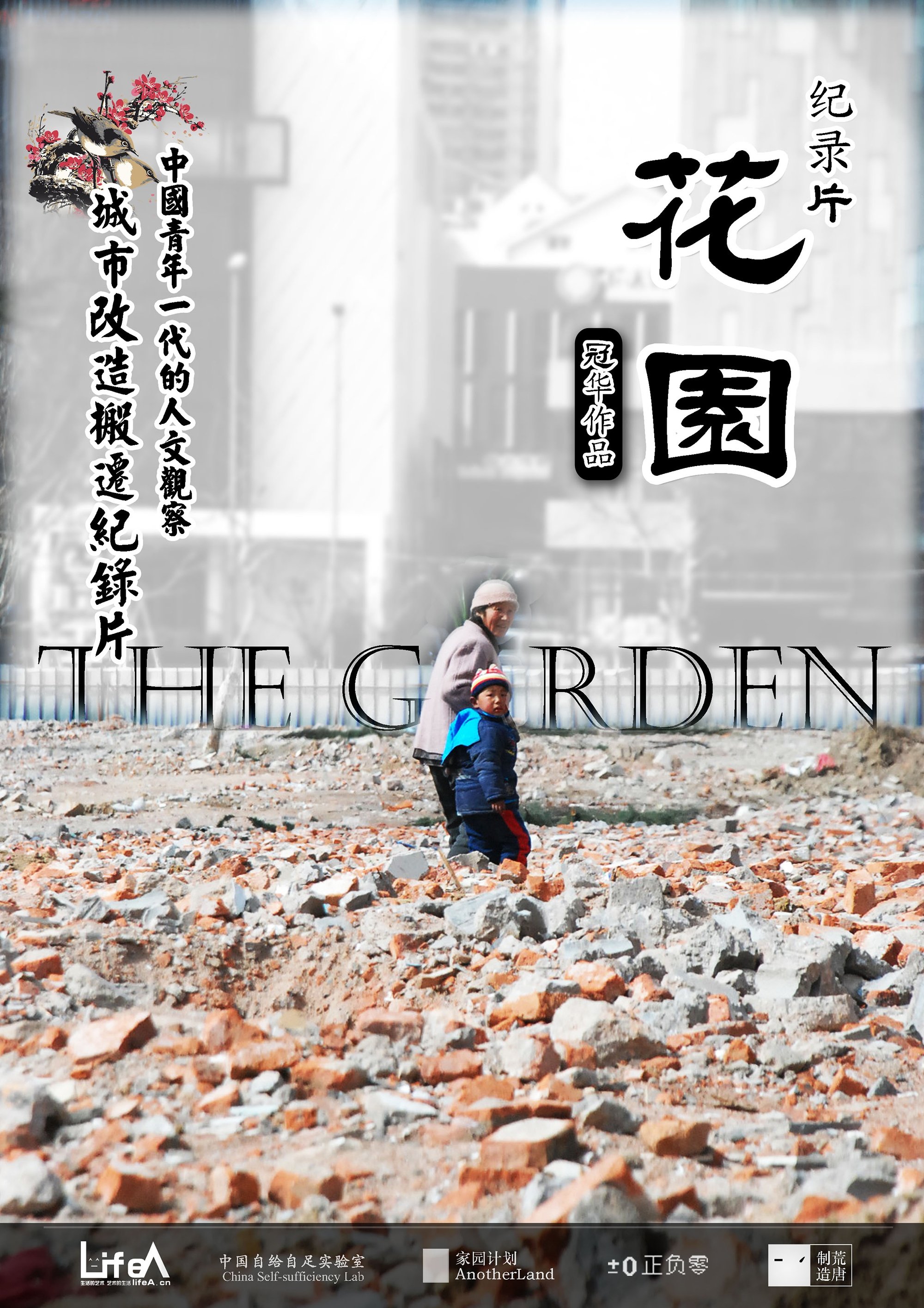 我的祖国是花园