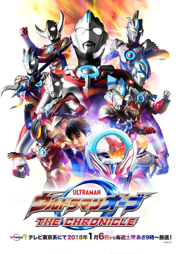 ウルトラマンオーブ THE CHRONICLE | ウルトラマンオーブ THE CHRONICLE