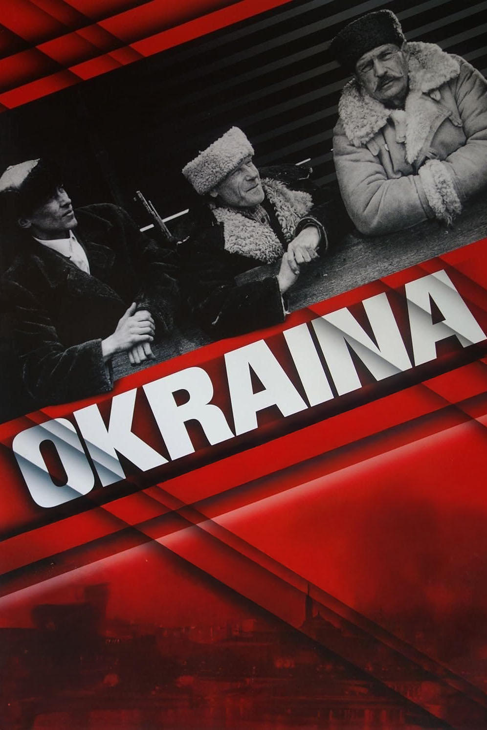 Окраина