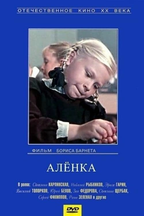 Алёнка | Алёнка