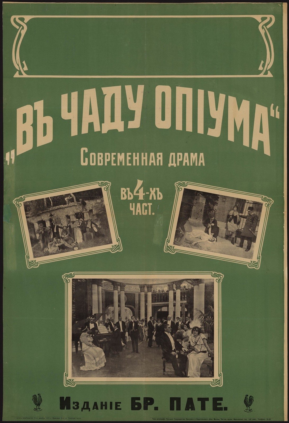 В чаду опиума