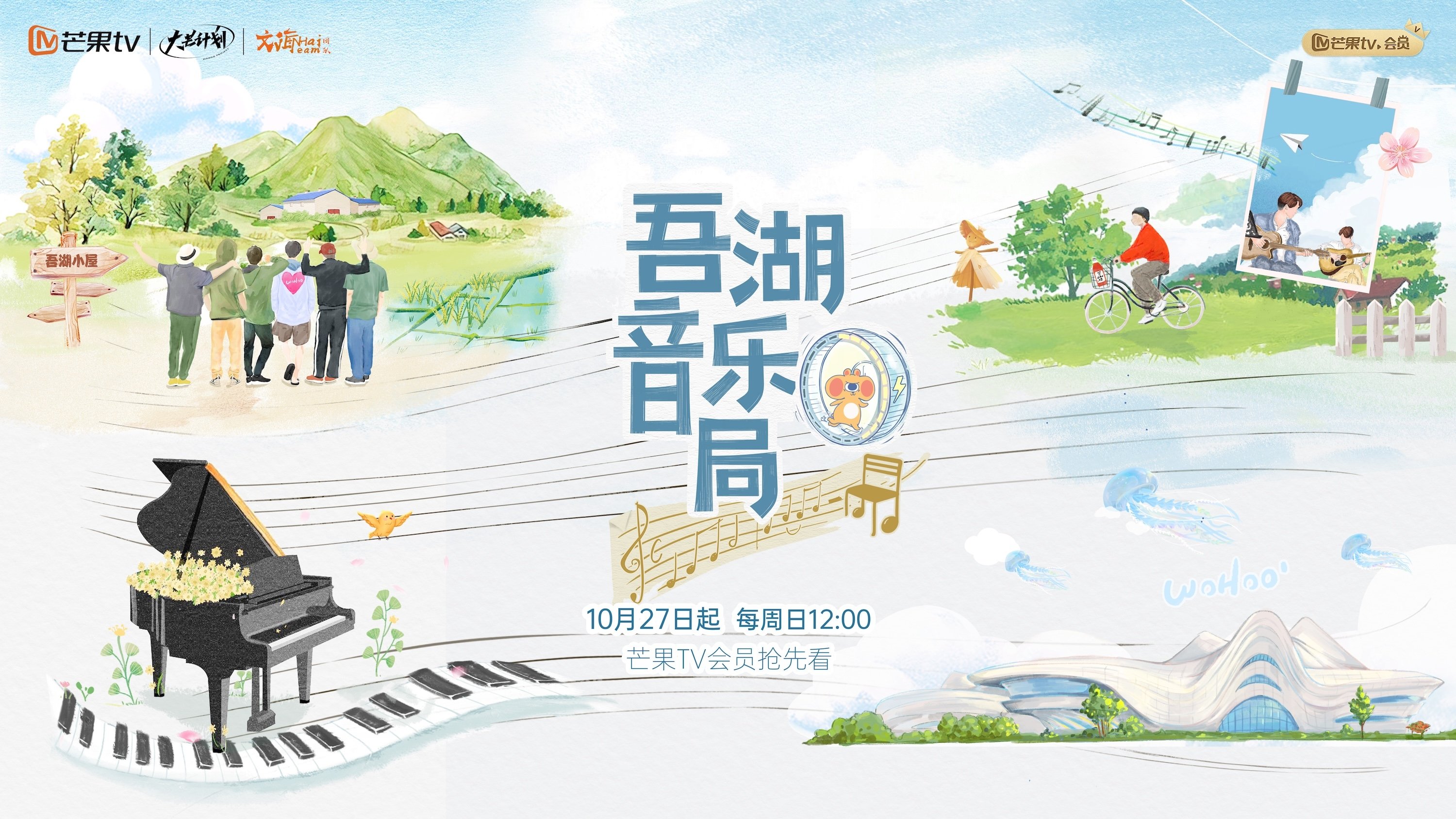 吾湖音乐局|吾湖音乐局