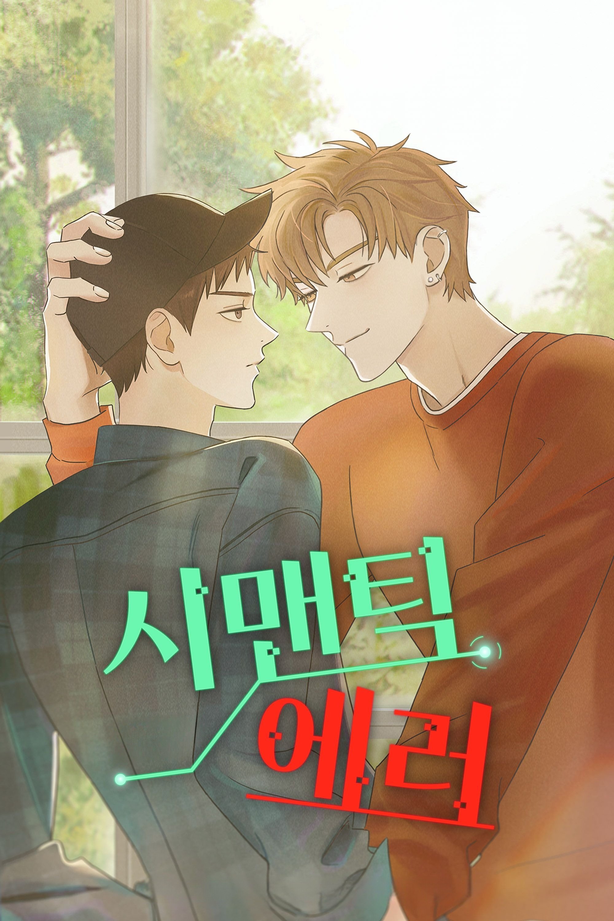 시맨틱 에러