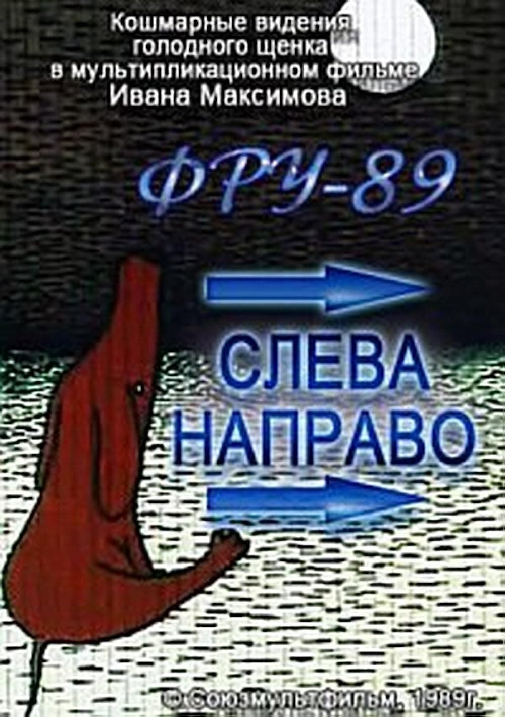 Слева направо | Слева направо