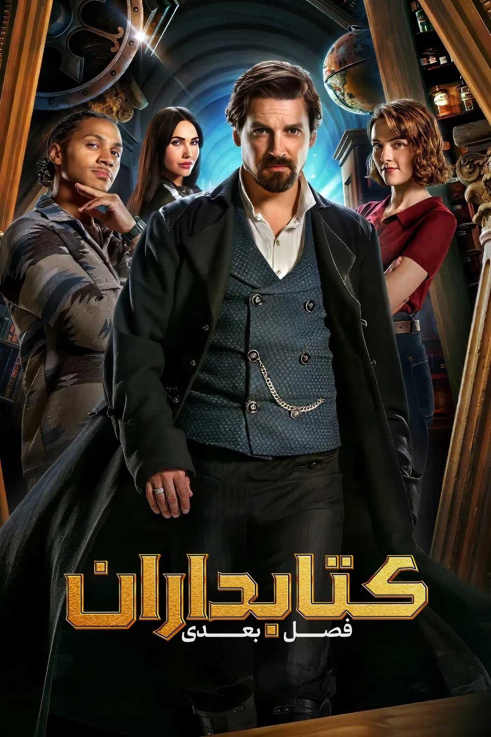 The Librarians: The Next Chapter