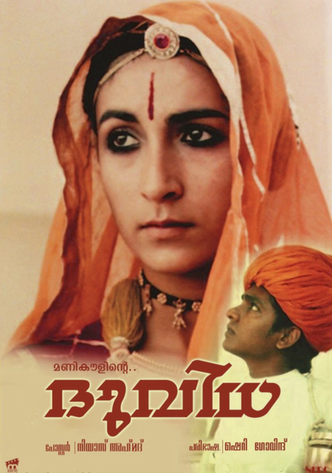 दुविधा | दुविधा