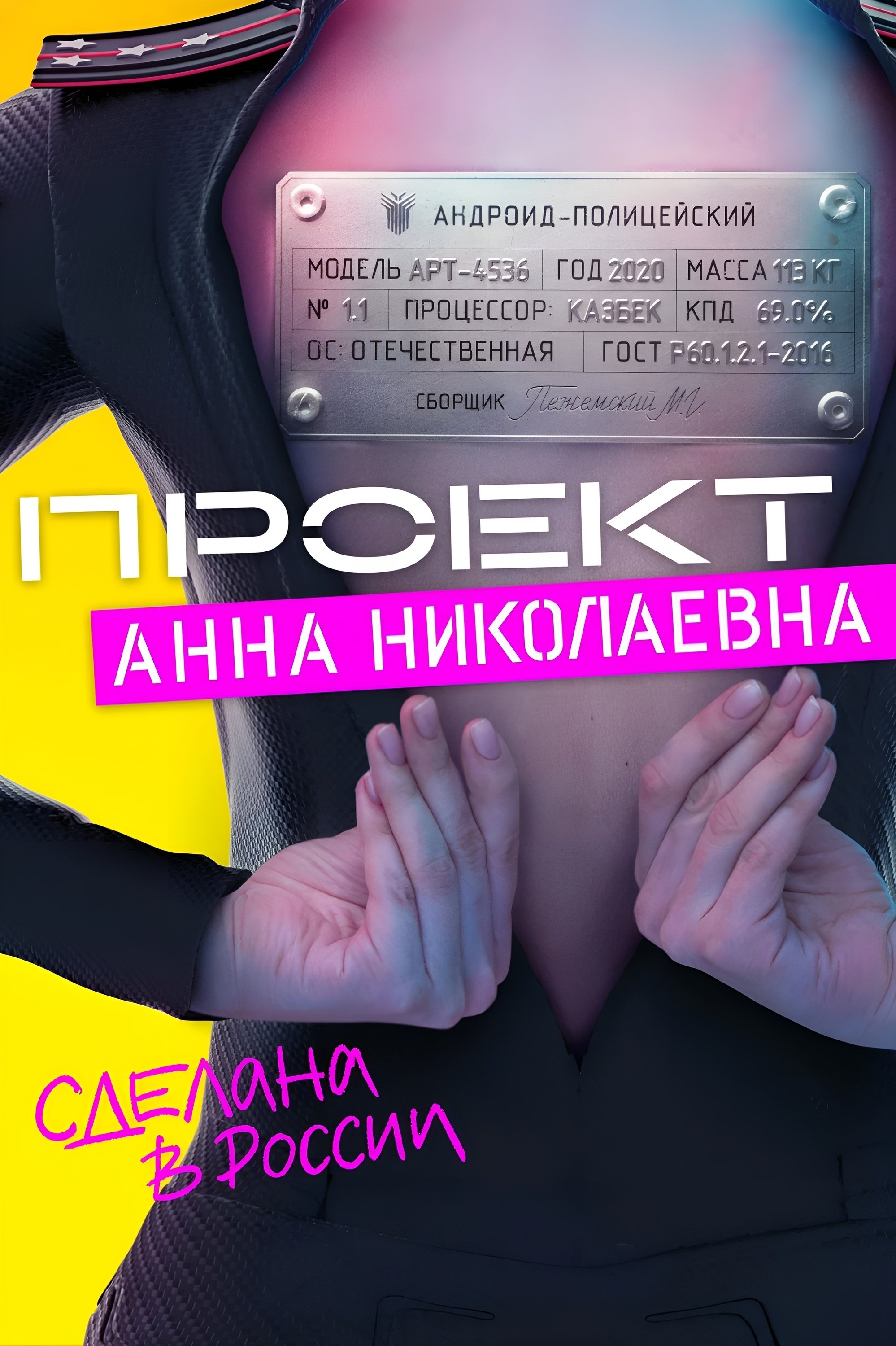 Проект «Анна Николаевна»
