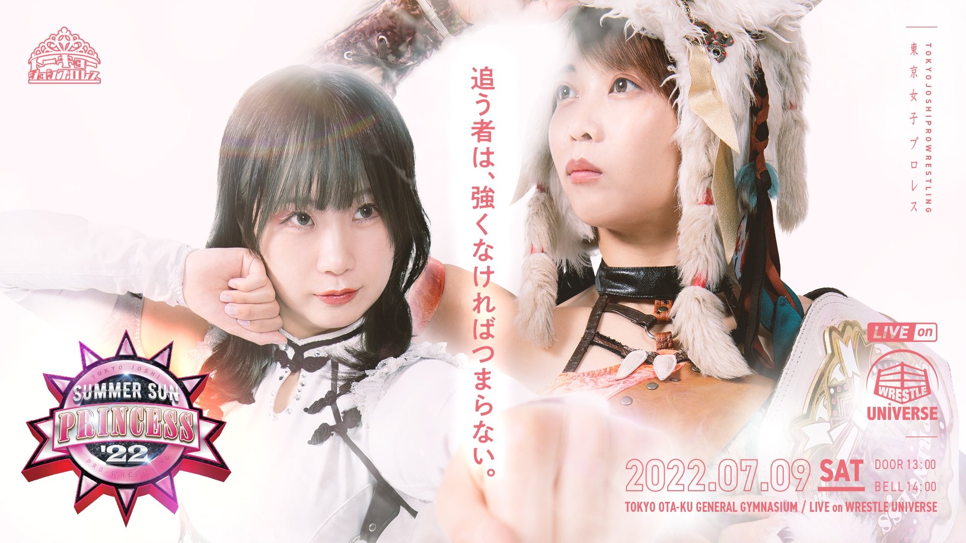 TJPW SUMMER SUN PRINCESS '22|TJPW SUMMER SUN PRINCESS '22