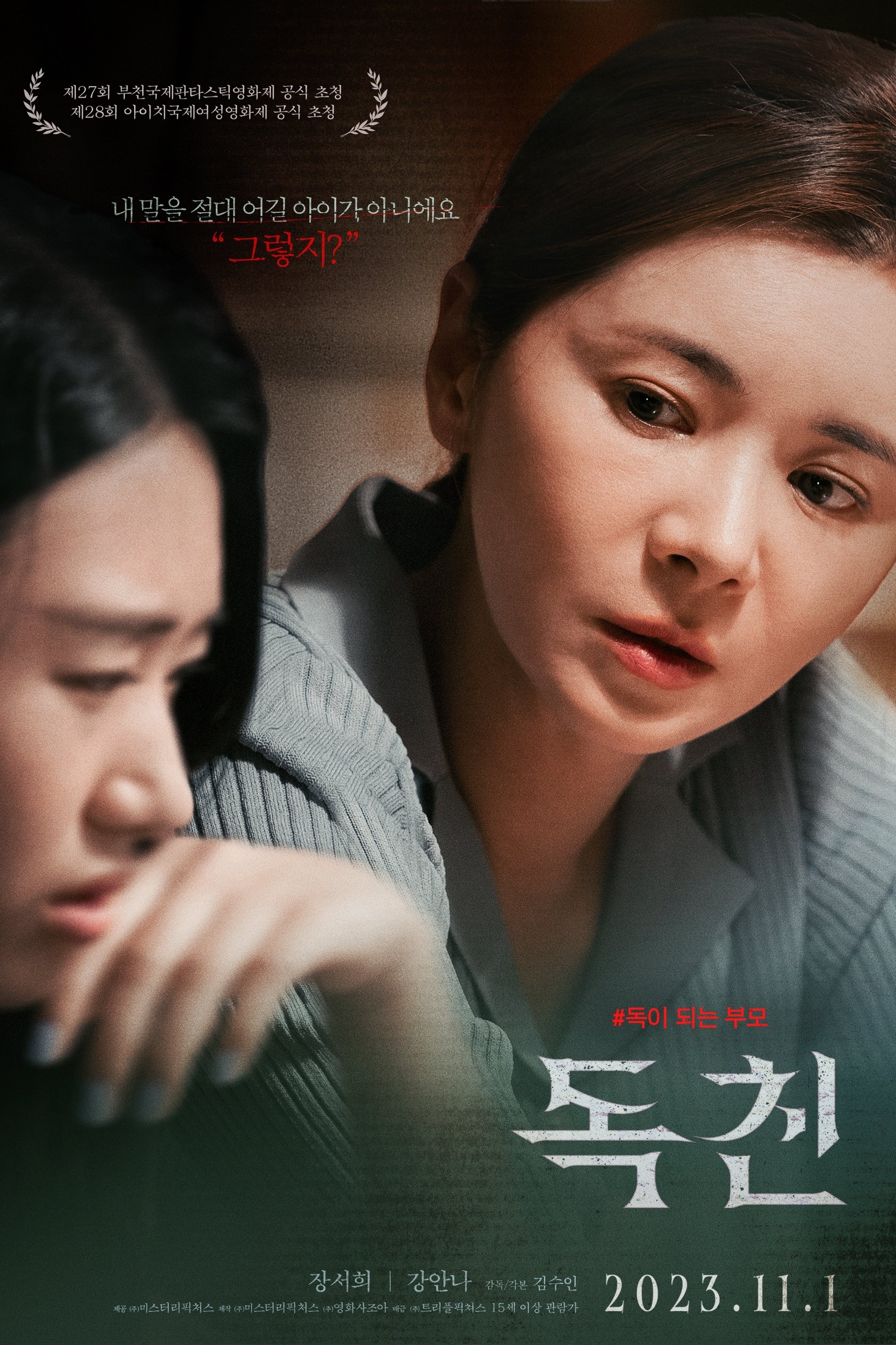 독친 | 독친