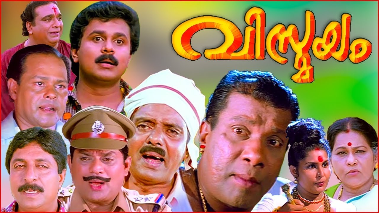വിസ്മയം|വിസ്മയം
