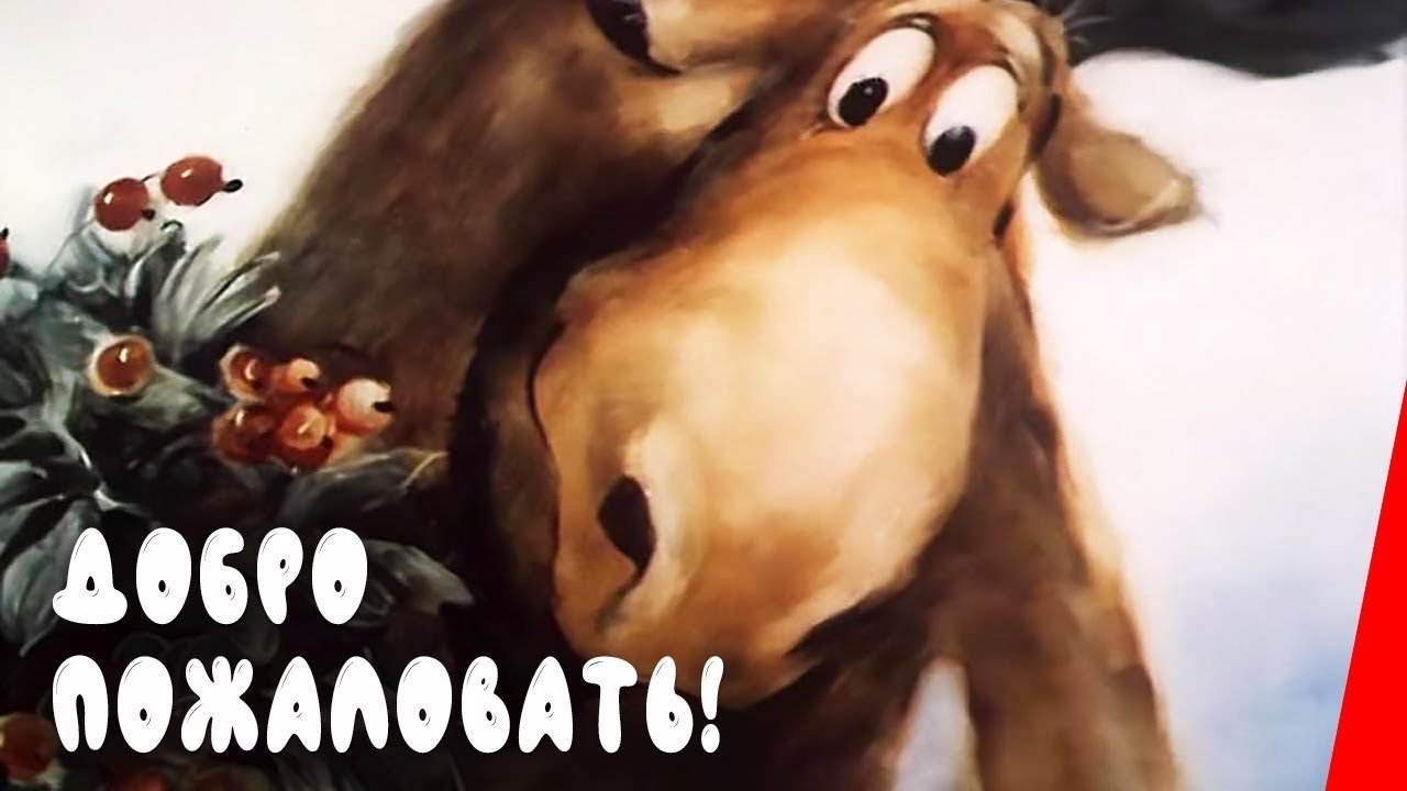Добро пожаловать!|Добро пожаловать!