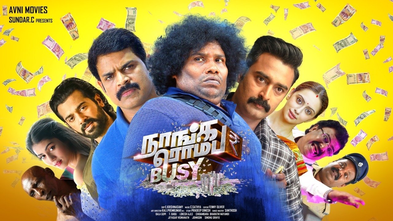 நாங்க ரொம்ப பிஸி|நாங்க ரொம்ப பிஸி
