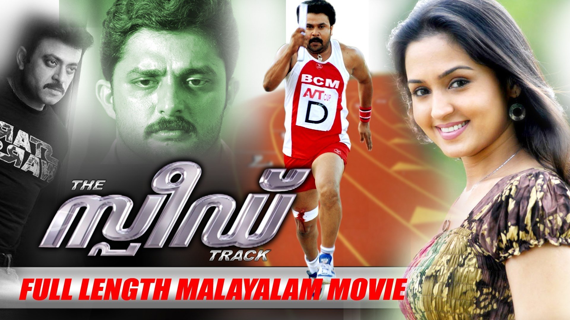 The സ്പീഡ് Track|The സ്പീഡ് Track