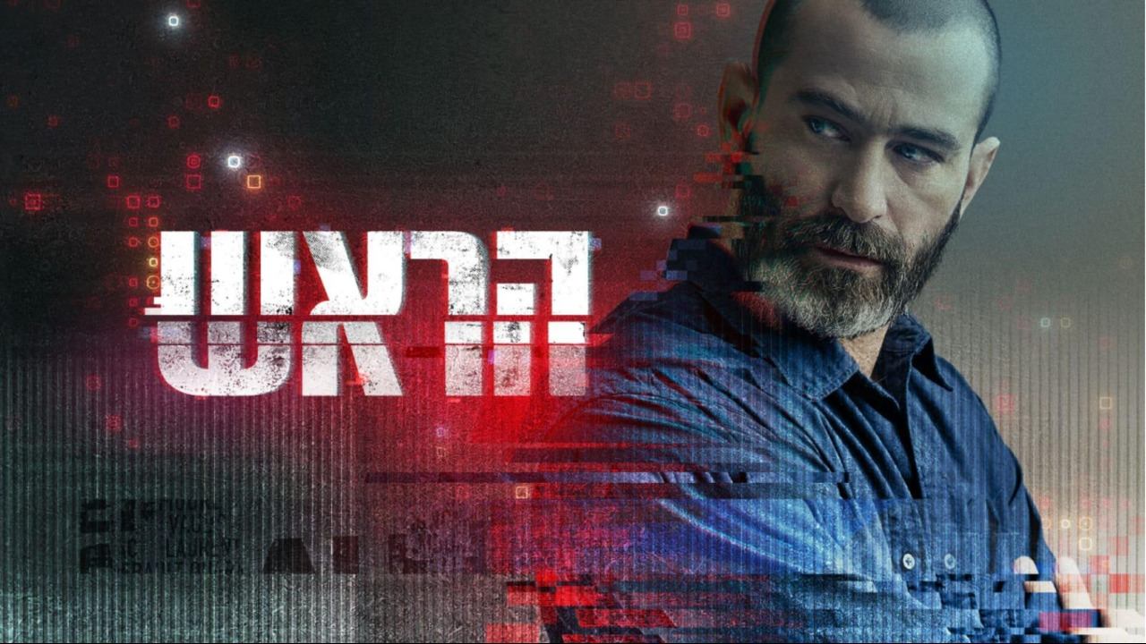 הראש|הראש