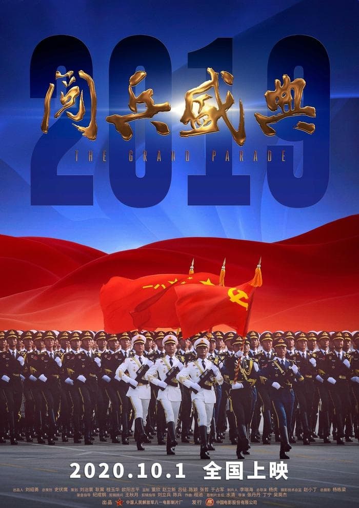 2019阅兵盛典 | 2019阅兵盛典