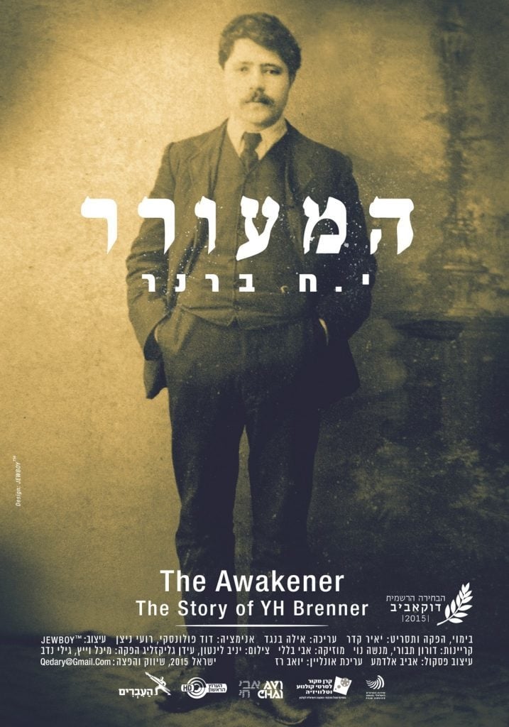 The Awakener: The Story of YH Brenner | The Awakener: The Story of YH Brenner