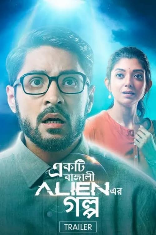 Ekti Bangali Alien Er Golpo | Ekti Bangali Alien Er Golpo