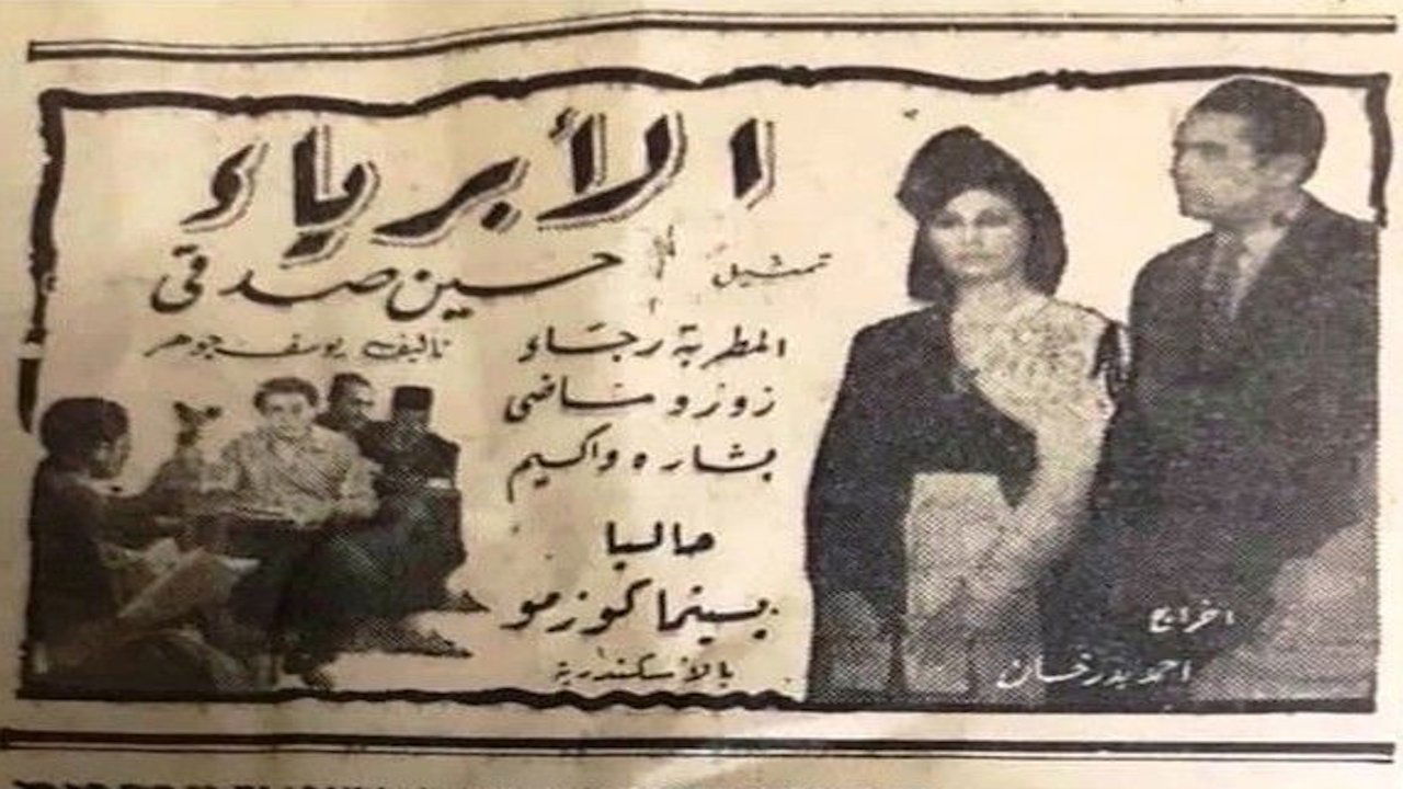 الأبرياء|الأبرياء