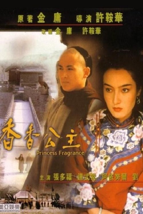 香香公主 | 香香公主