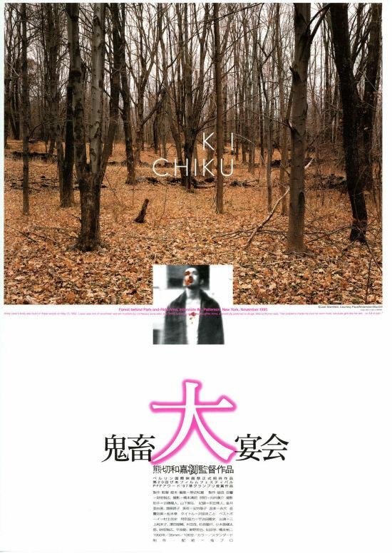 鬼畜大宴会 | 鬼畜大宴会