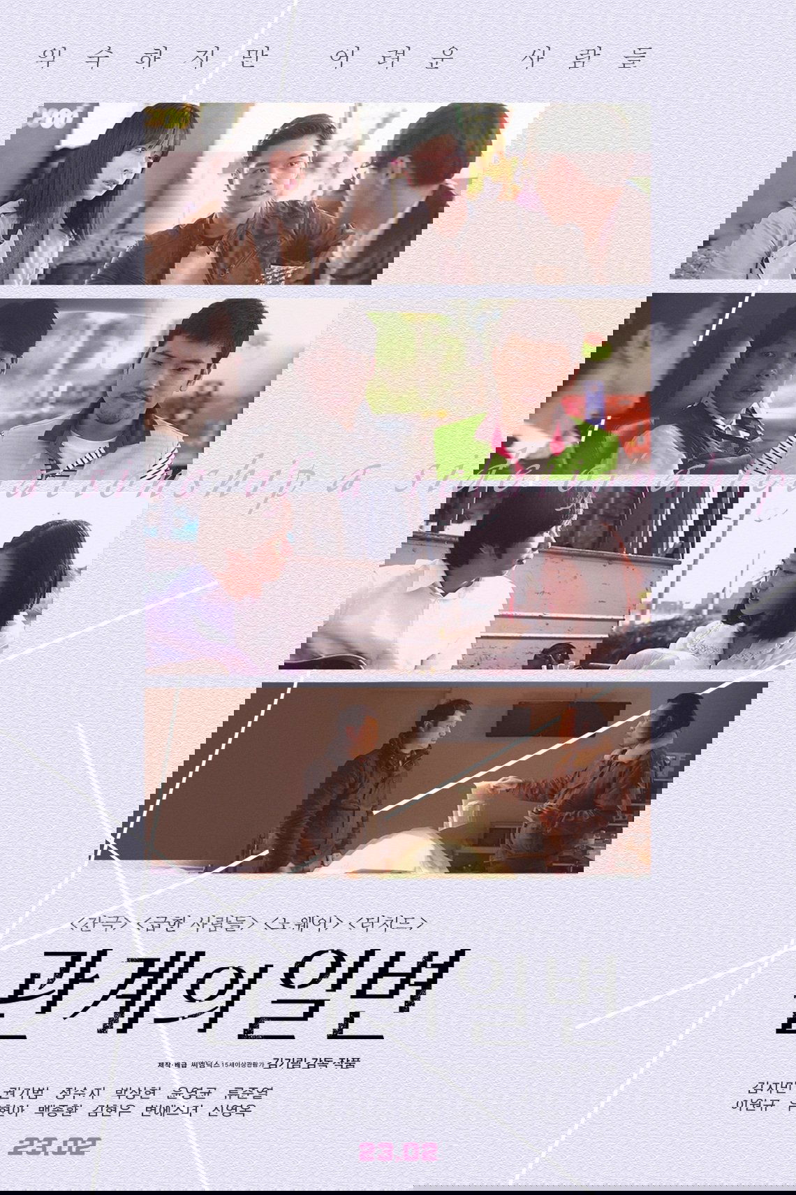 관계의 일변