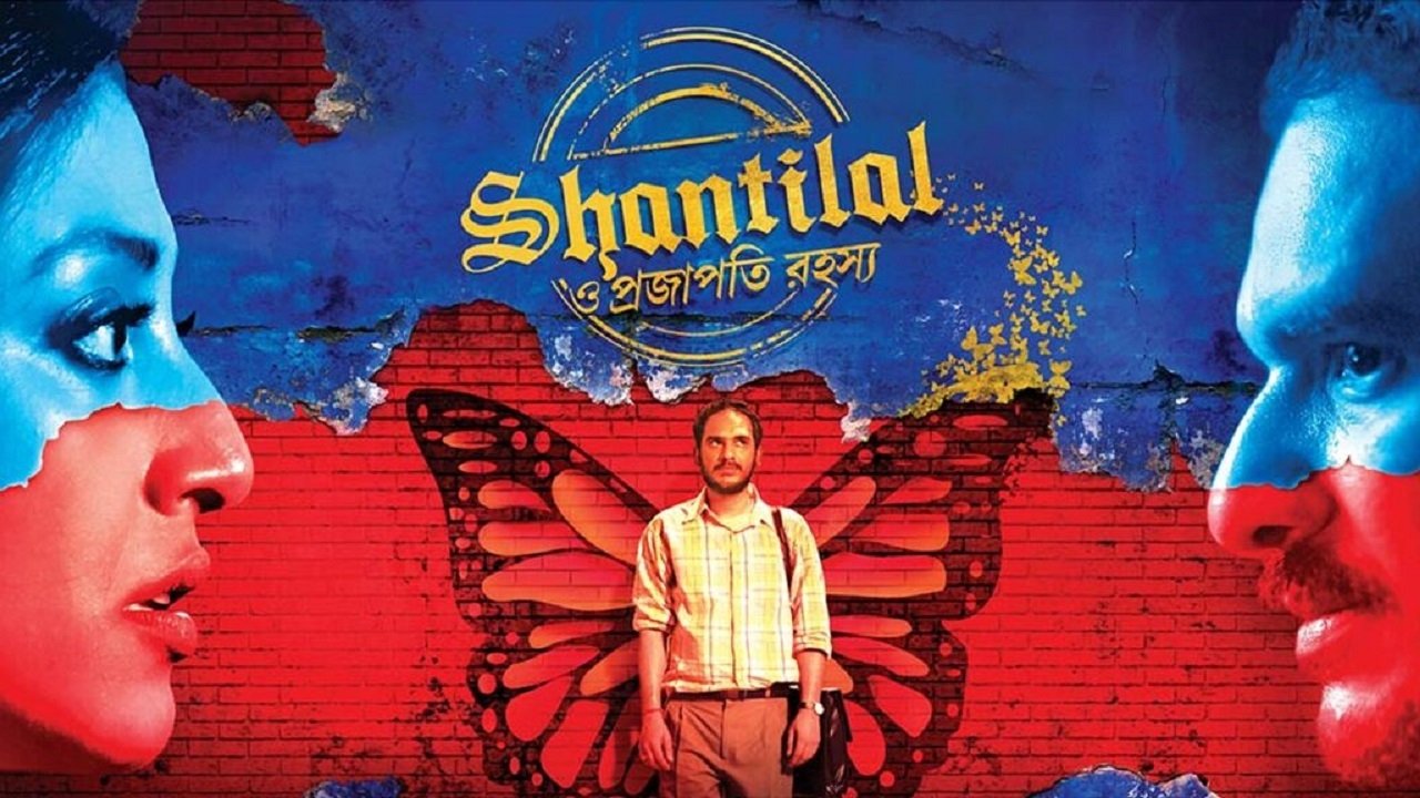 শান্তিলাল ও প্রজাপতি রহস্য|শান্তিলাল ও প্রজাপতি রহস্য